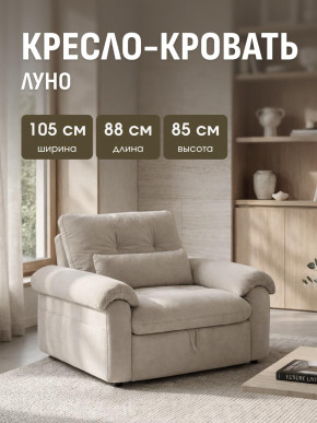 Кресло-кровать ЛУНО 105см в Болотное - bolotnoe.mebelnovo.ru | фото